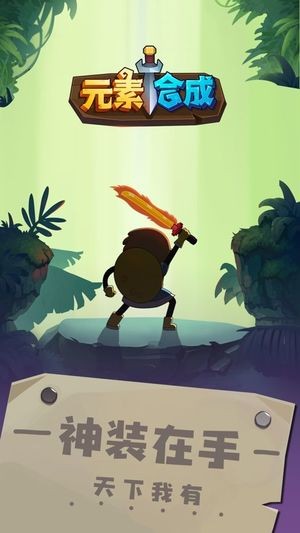 元素合成  v3.1.5