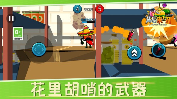 背后来一刀  v1.0.0