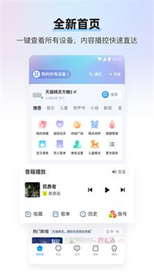 天猫精灵 v7.4.7