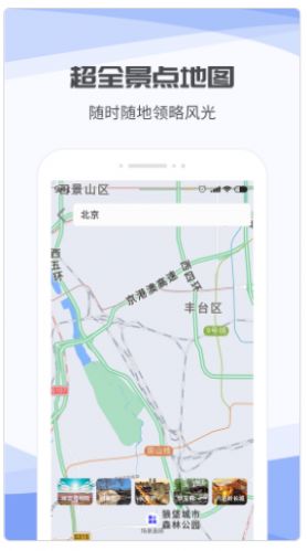 3D互动街景地图 v1.1.0