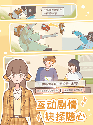 遇见你的猫无限爱心和小鱼干最新版 v2.11.0