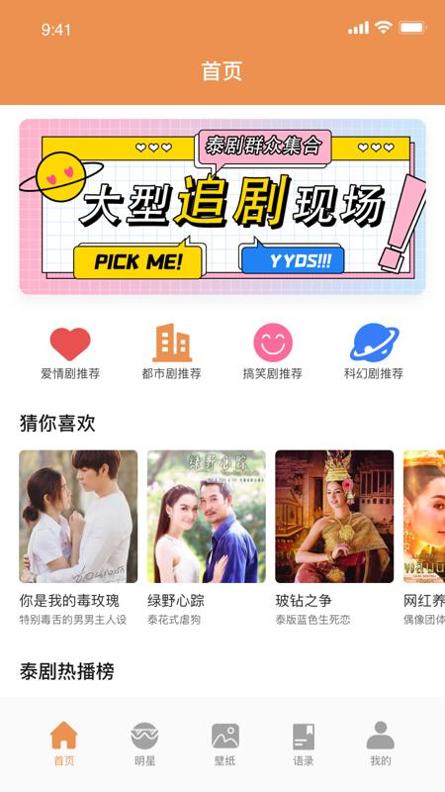 美美泰星壁纸多多.png
