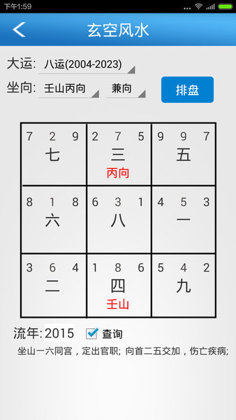 六爻排盘元亨利贞 v3.7