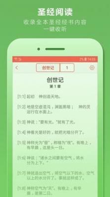 今日圣经app带诗歌本 v3.0.1