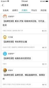 U客直谈  v 3.6.4