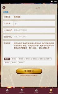 王者P图神器新版  v2.7.1