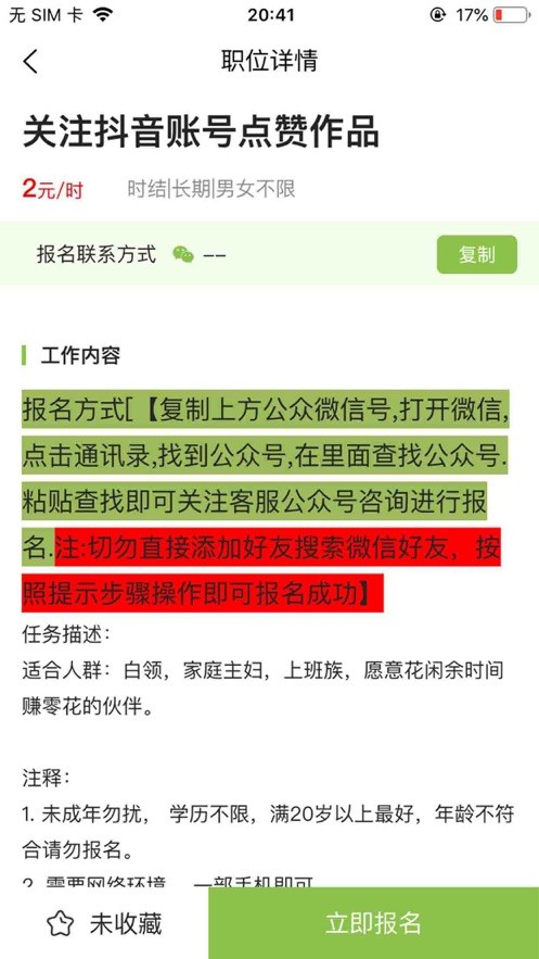 无忧赚 2020-08-26 15:16