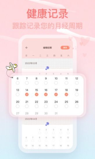 Pink经期助手  v1.0