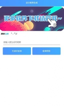 网名生成器 v3.0.5