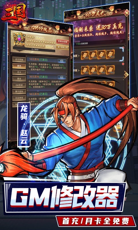 街机之三国战记科技免单版  v1.0