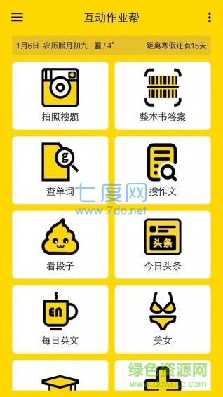 互动作业帮 v3.2