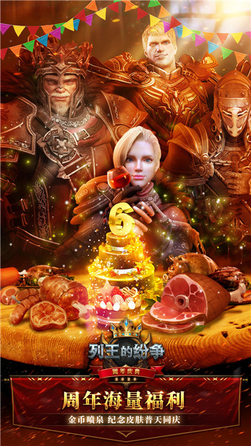 列王的纷争  v9.20.0