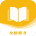 快眼看书免费小说app免费版 