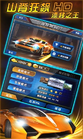 山脊狂飙漂移之王 1014安卓版