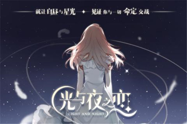 光与夜之恋腾讯版  v1.8.0710