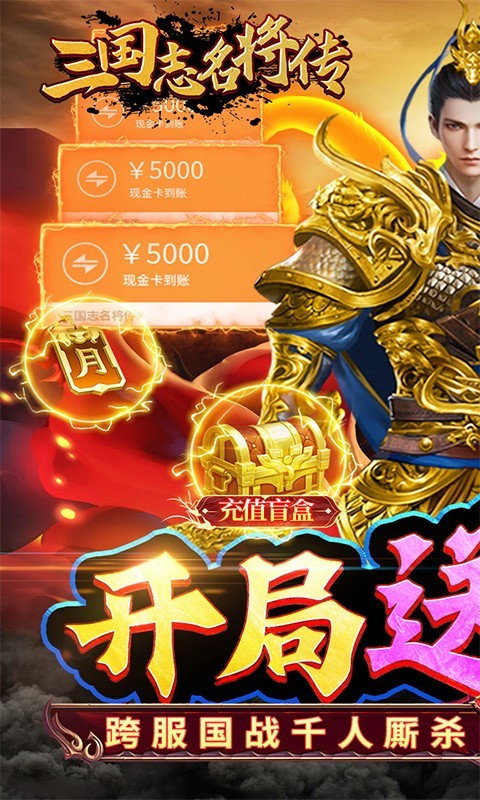 三国志名将传2023  v1.0.0