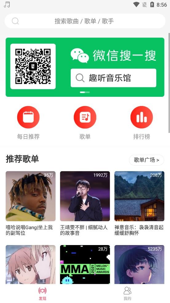 趣听音乐馆  v1.1