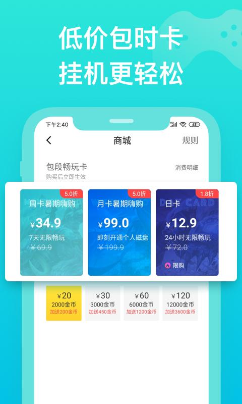 胖鱼游戏云电脑  v4.2.5