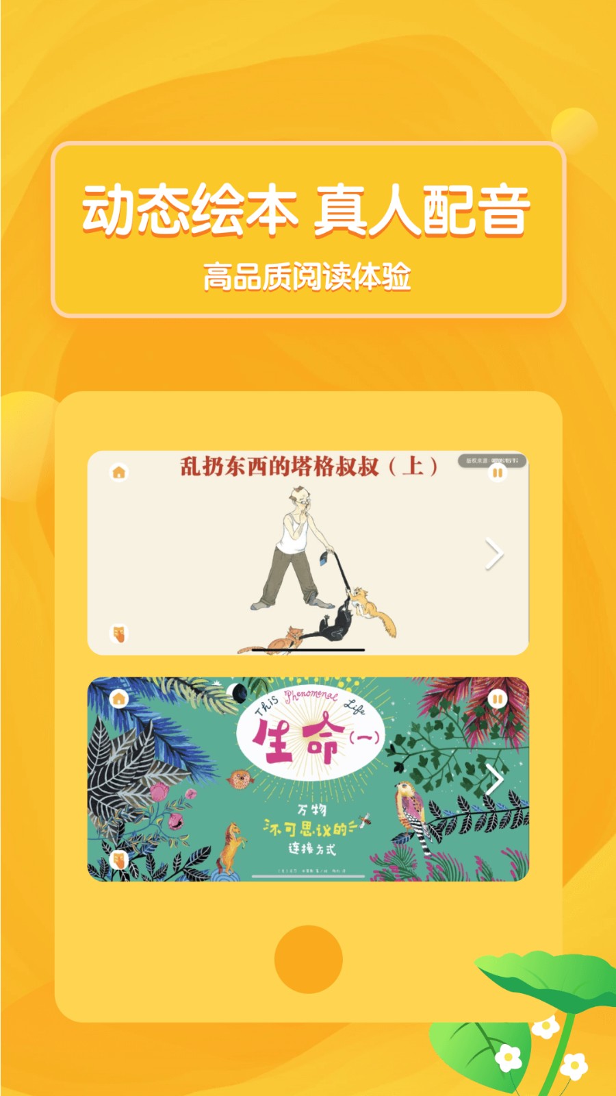 国妈绘本  v1.0