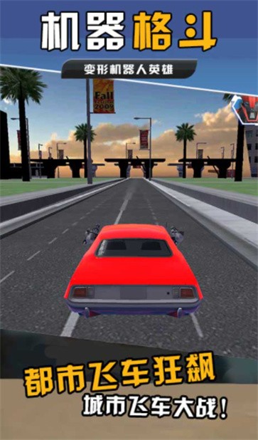 机器格斗  v1.0