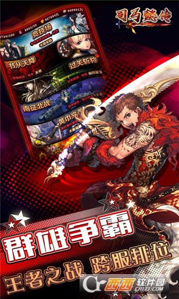 司马懿传豪华版手游 v1.0