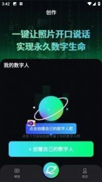 虚拟数字人设计 v4.0