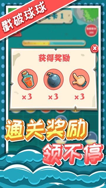 戳破球球 v1.0.0 安卓版