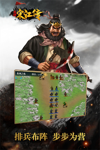 水浒宋江传最新版 v3.00.16