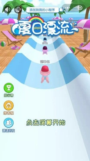 夏日小飘流安卓版游戏 v1.0
