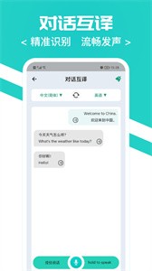 随时翻译官  v1.0.0