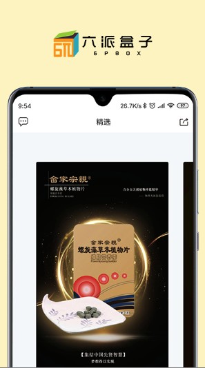 六派盒子  v1.3.7