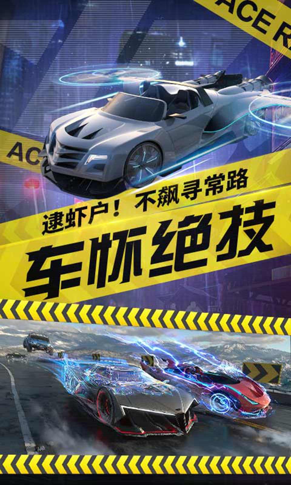王牌竞速 手游官网 v3.2.5
