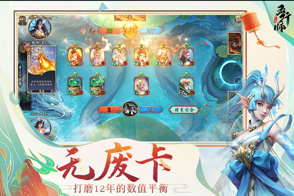 五行师手游