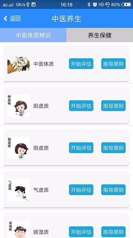中科健康管理截图0