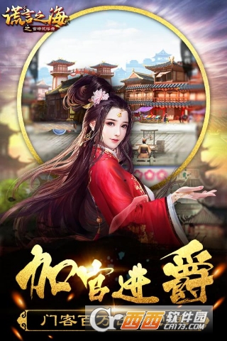 谎言之海360版 2.3.0