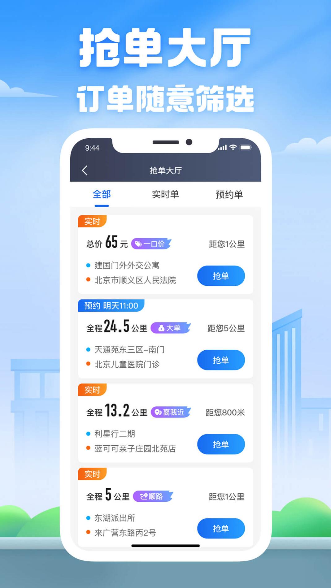 好的出租联盟 v3.0.5