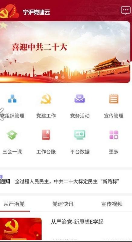 宁沪党建云 v1.0.1