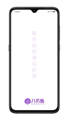 八爪鱼联合买房平台  v1.0.0