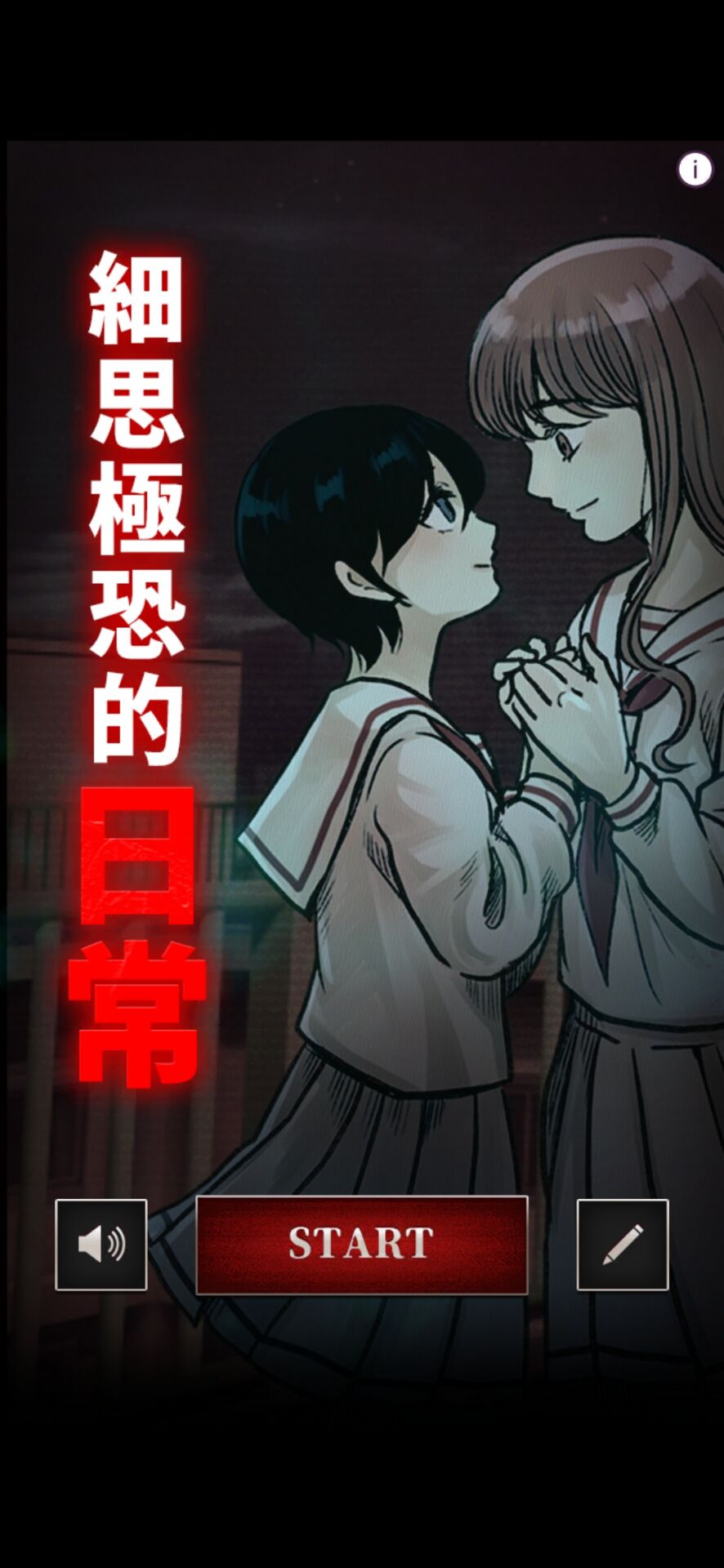 细思极恐的日常 v1.0.4