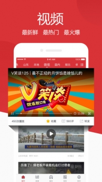 山东手机报截图0