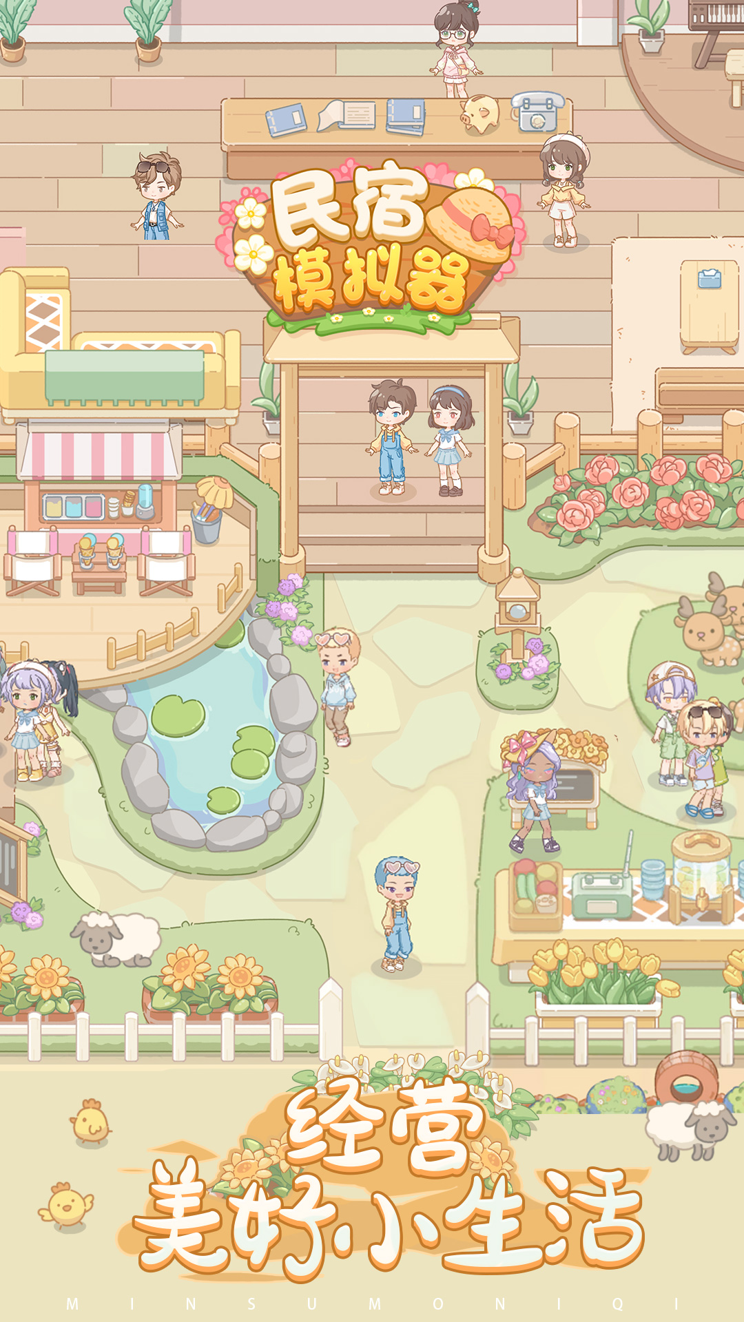 民宿模拟器 v1.7.1