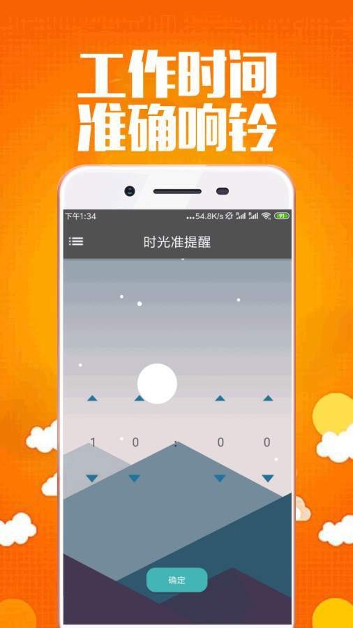 时光准提醒  v1.02