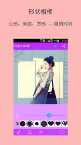 智能文字P图截图0