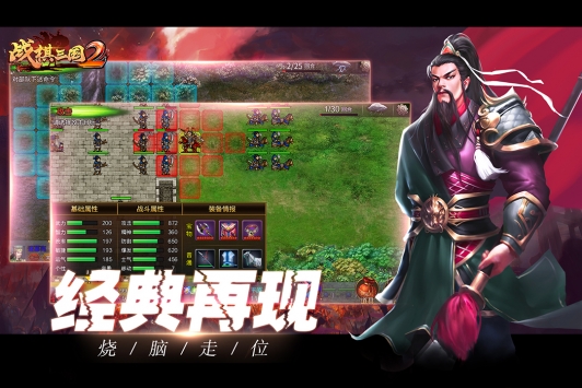 战棋三国2九游版 v4.0.5