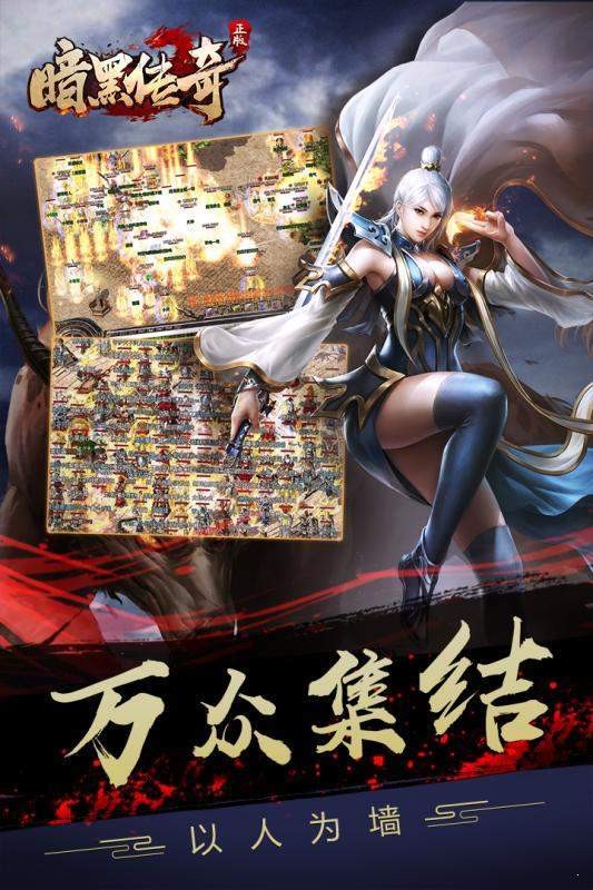 暗黑传奇bt截图1