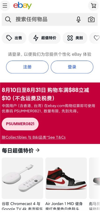 eBay全球购跨境电商APP