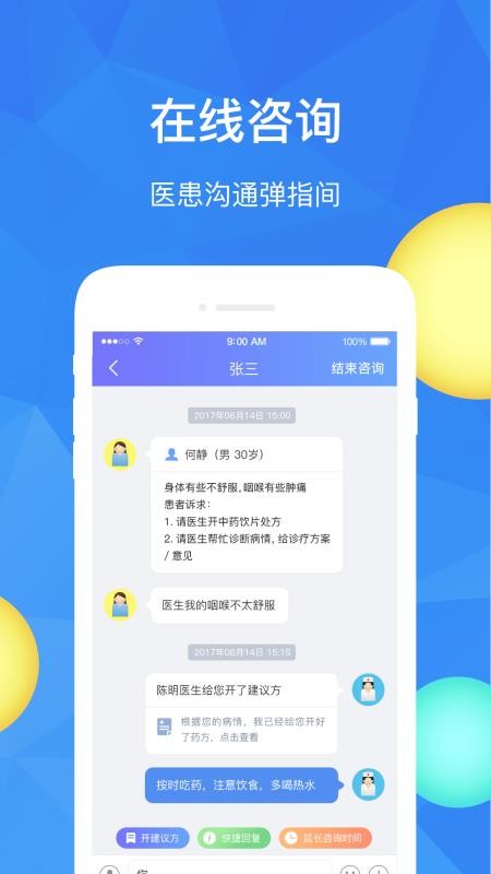 医速递医生版 2020-05-20 15:22