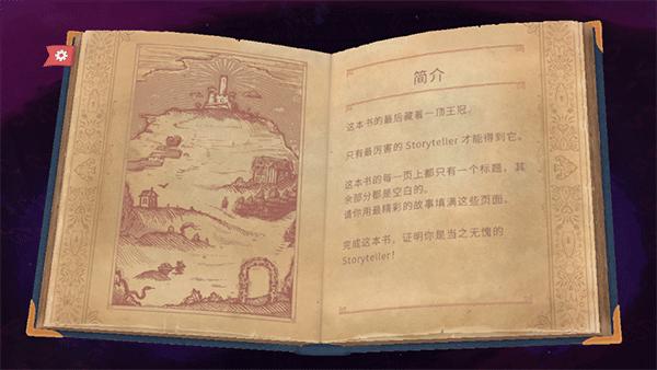 故事叙述者 v1.1.19.2