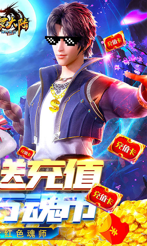 斗罗大陆英雄传说手游官方最新版  v5.4.3