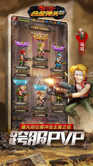 合金弹头集结 v8.0